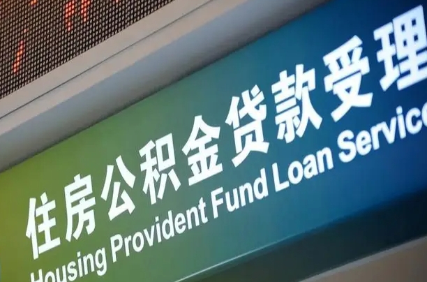 黑龙江公积金提取中介联系方式（欠了很多网贷想用公积金还）